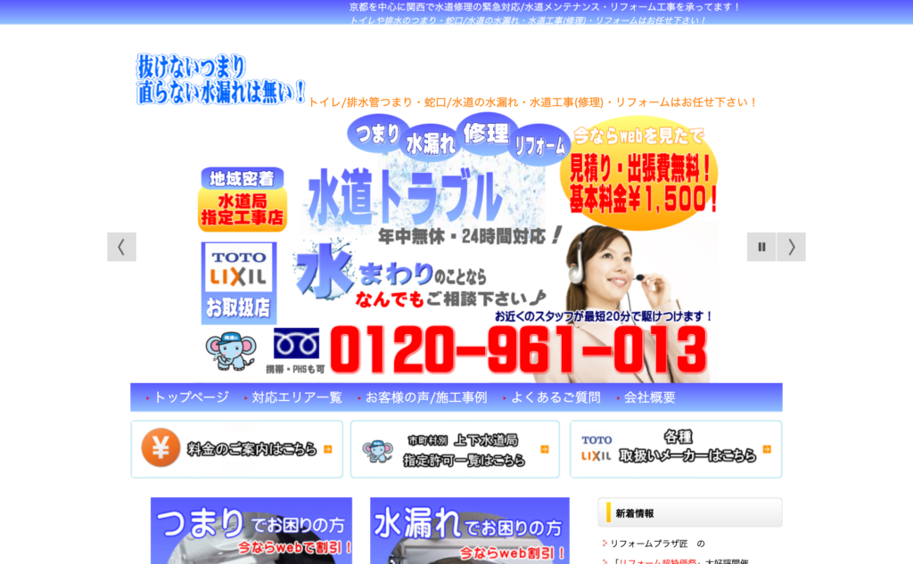 水道トラブル２４